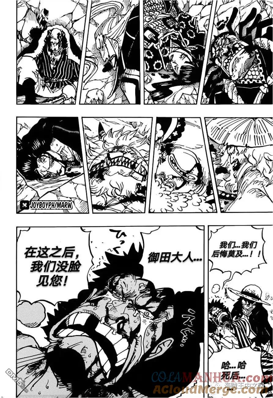 海贼王 第1000话 草帽路飞 第11页
