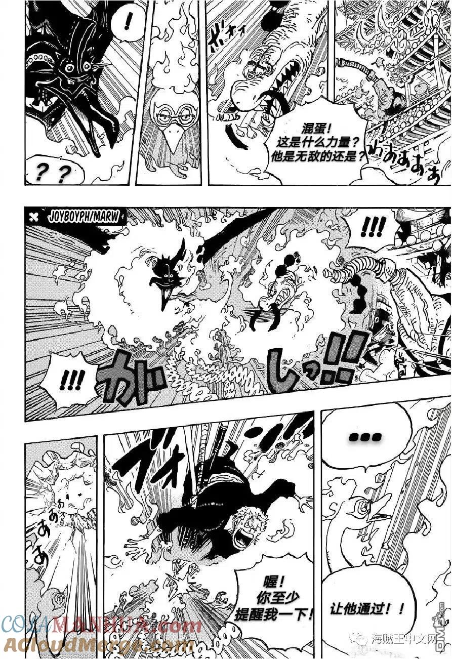 海贼王 第1000话 草帽路飞 第2页