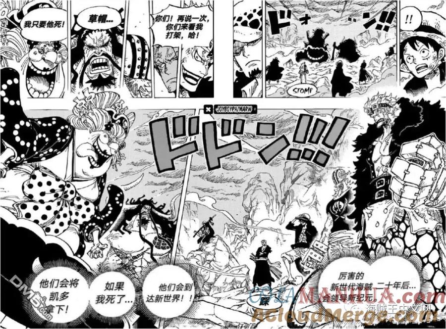 海贼王 第1000话 草帽路飞 第8页