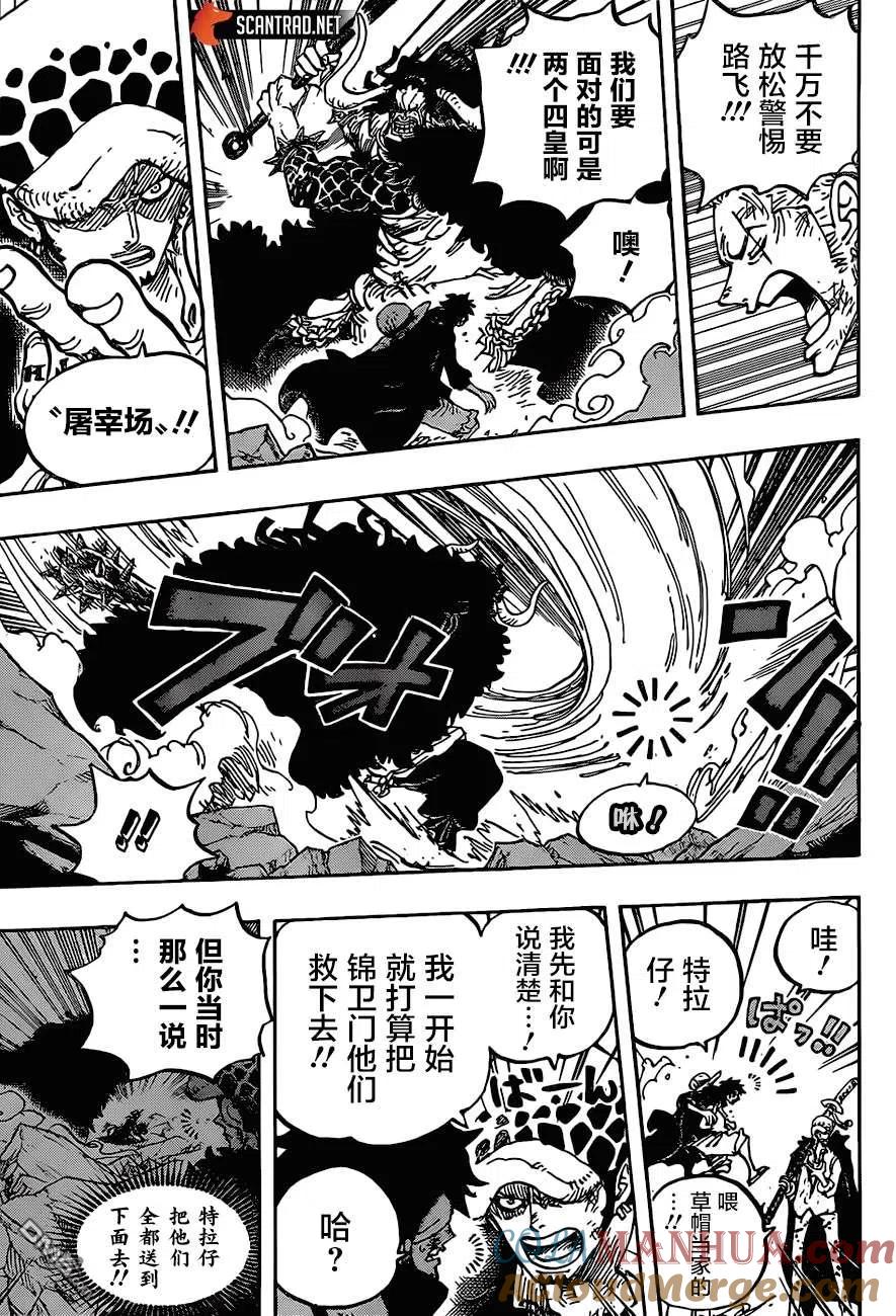 海贼王 第1001话 鬼之岛的怪物决战 第7页