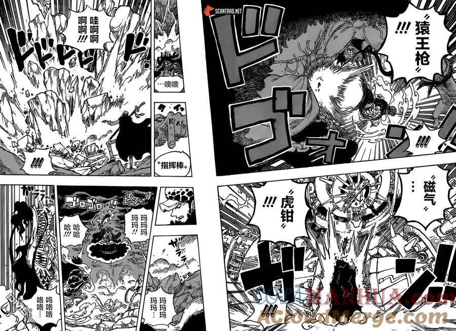 海贼王 第1001话 鬼之岛的怪物决战 第13页