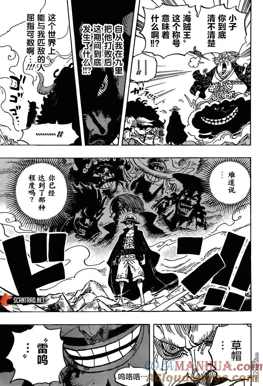 海贼王 第1001话 鬼之岛的怪物决战 第3页