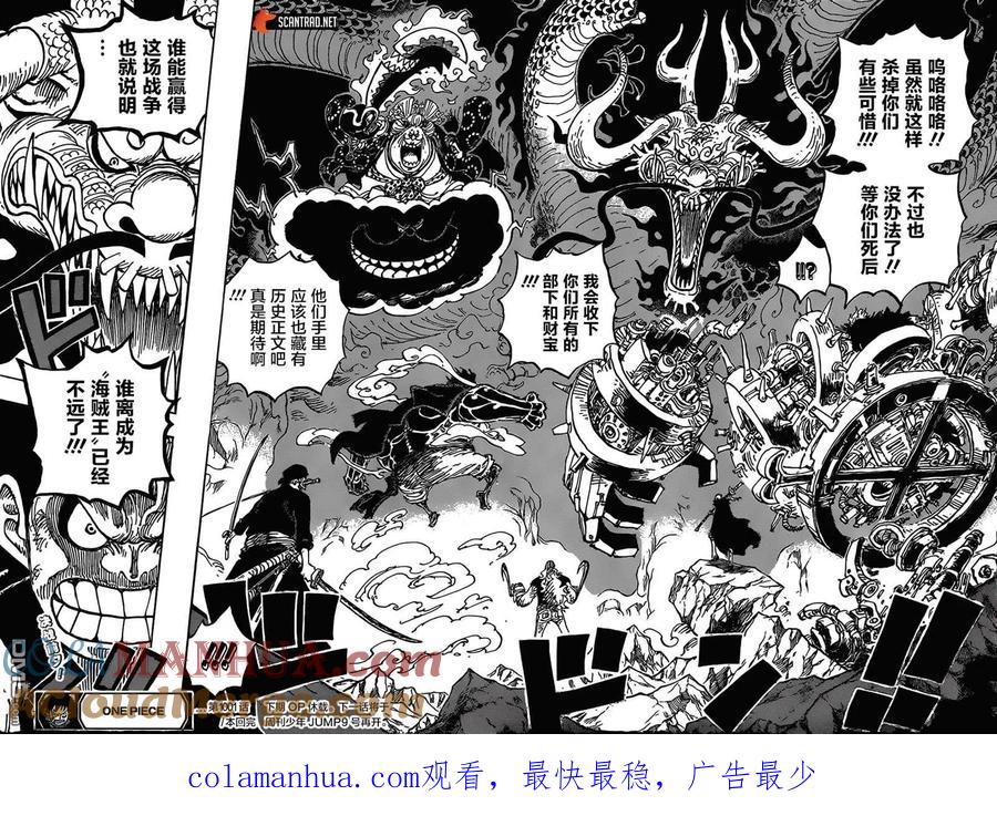 海贼王 第1001话 鬼之岛的怪物决战 第14页