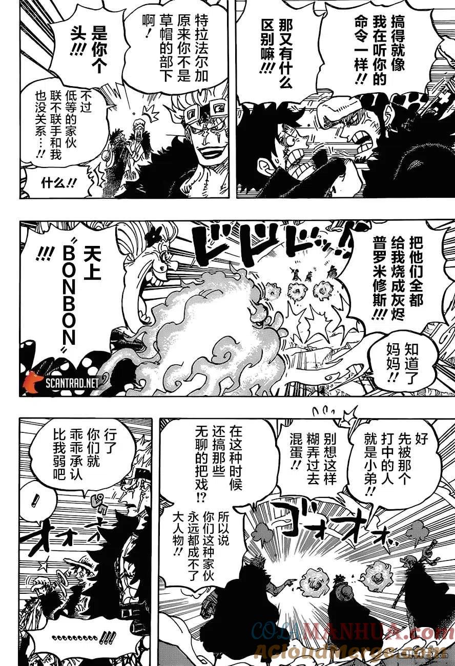 海贼王 第1001话 鬼之岛的怪物决战 第8页