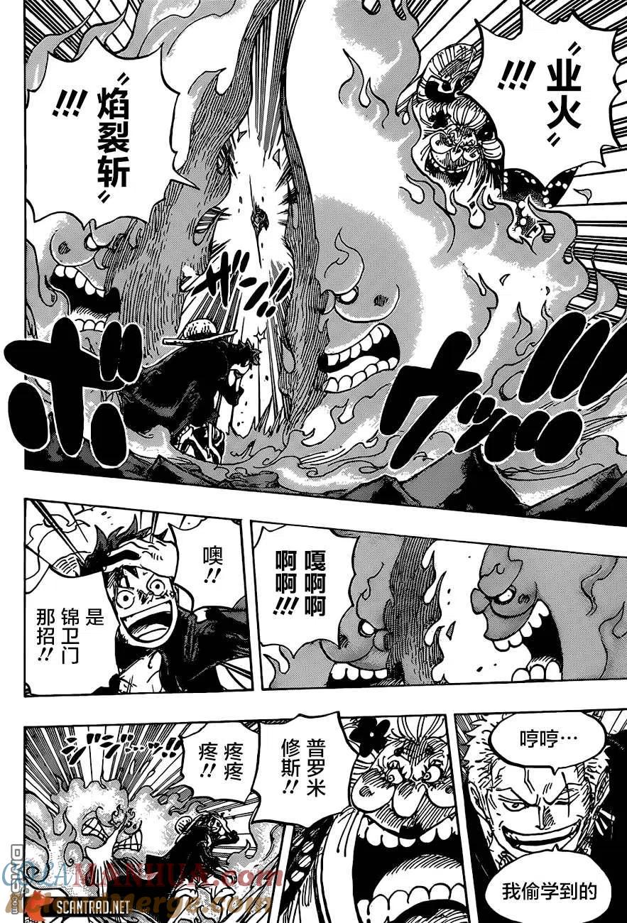 海贼王 第1001话 鬼之岛的怪物决战 第6页