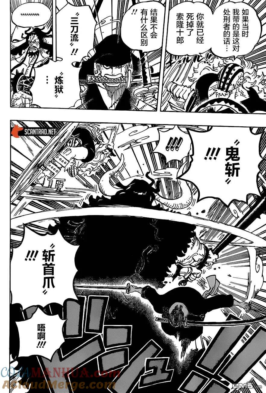海贼王 第1001话 鬼之岛的怪物决战 第10页