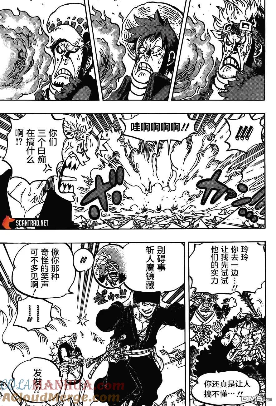 海贼王 第1001话 鬼之岛的怪物决战 第9页