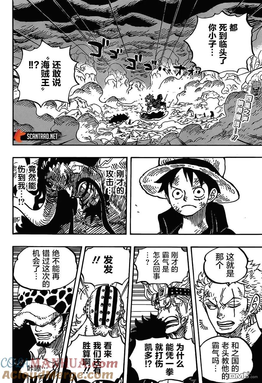 海贼王 第1001话 鬼之岛的怪物决战 第2页