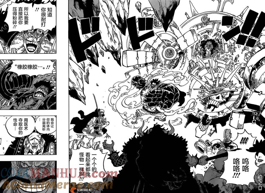海贼王 第1001话 鬼之岛的怪物决战 第12页