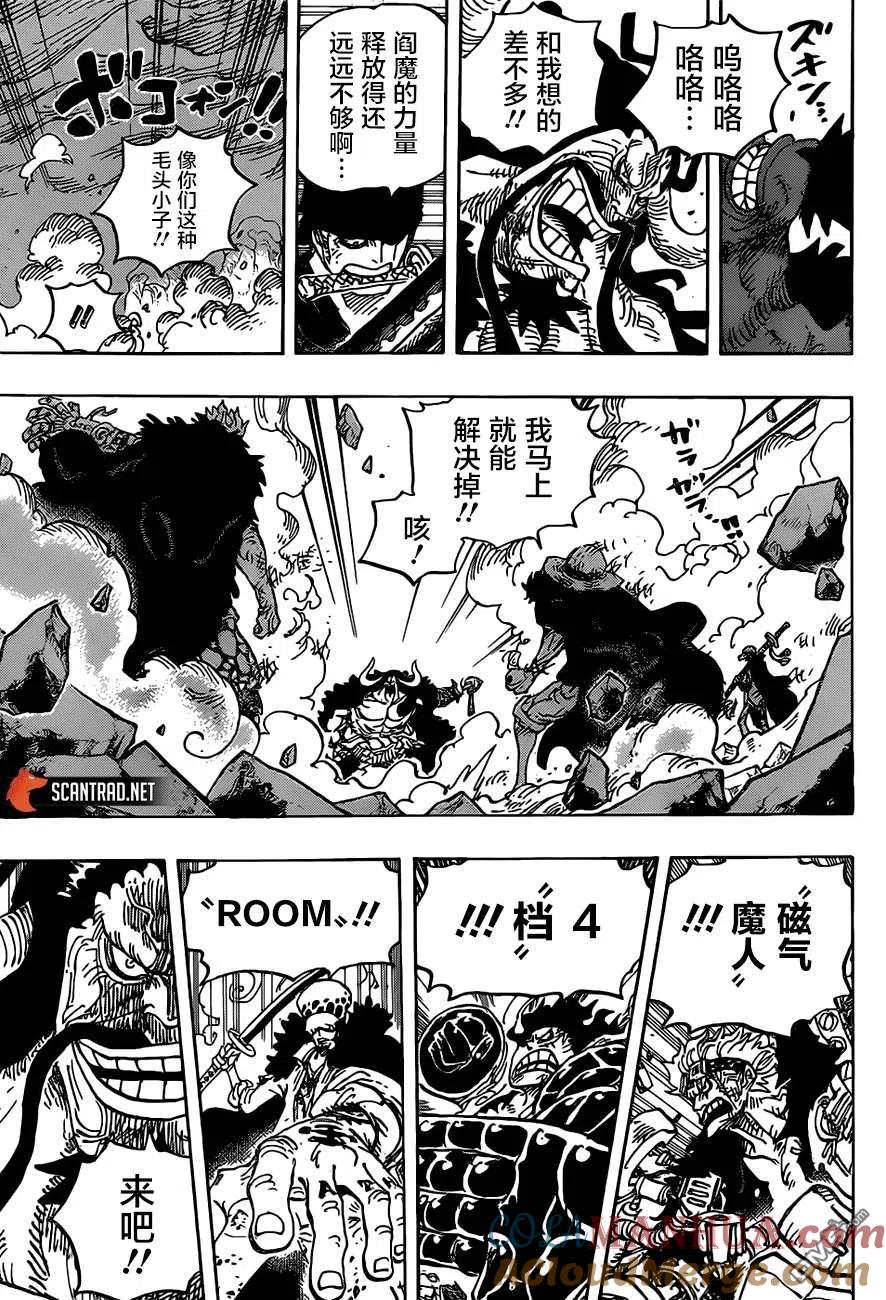 海贼王 第1001话 鬼之岛的怪物决战 第11页