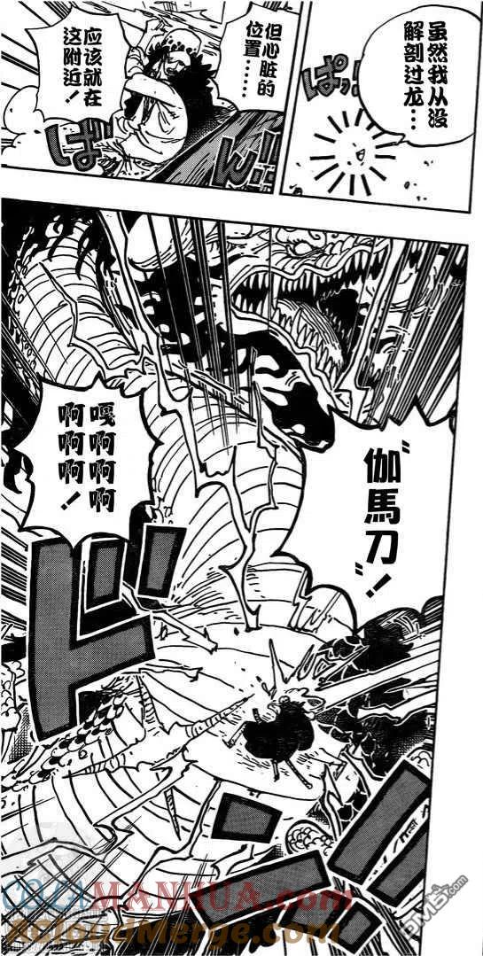 海贼王 第1002话 超新星VS四皇 第7页