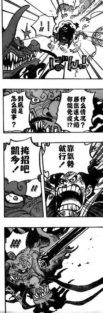 海贼王 第1002话 超新星VS四皇 第16页