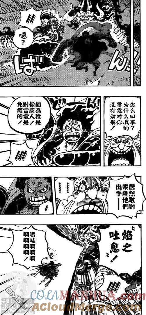 海贼王 第1002话 超新星VS四皇 第15页