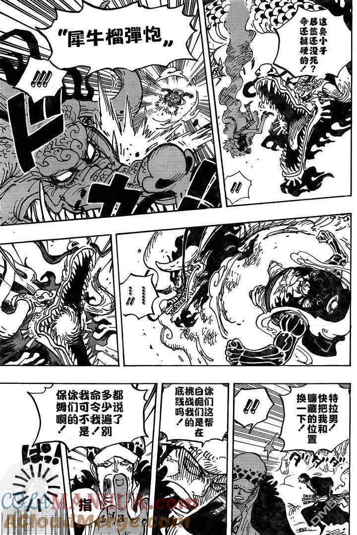 海贼王 第1002话 超新星VS四皇 第11页