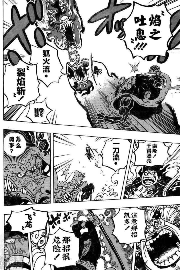海贼王 第1002话 超新星VS四皇 第12页