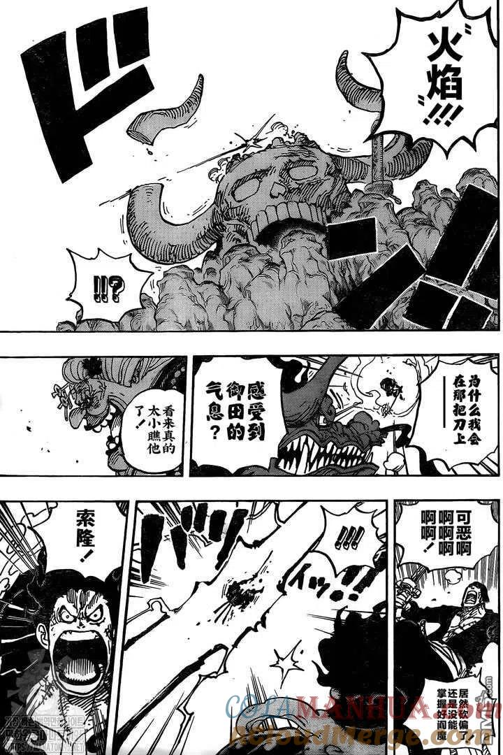 海贼王 第1002话 超新星VS四皇 第13页