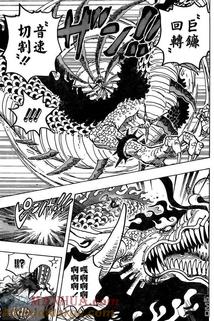 海贼王 第1002话 超新星VS四皇 第9页