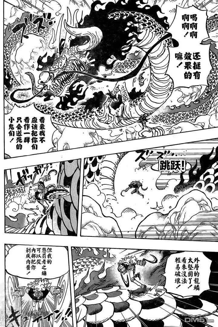 海贼王 第1002话 超新星VS四皇 第8页