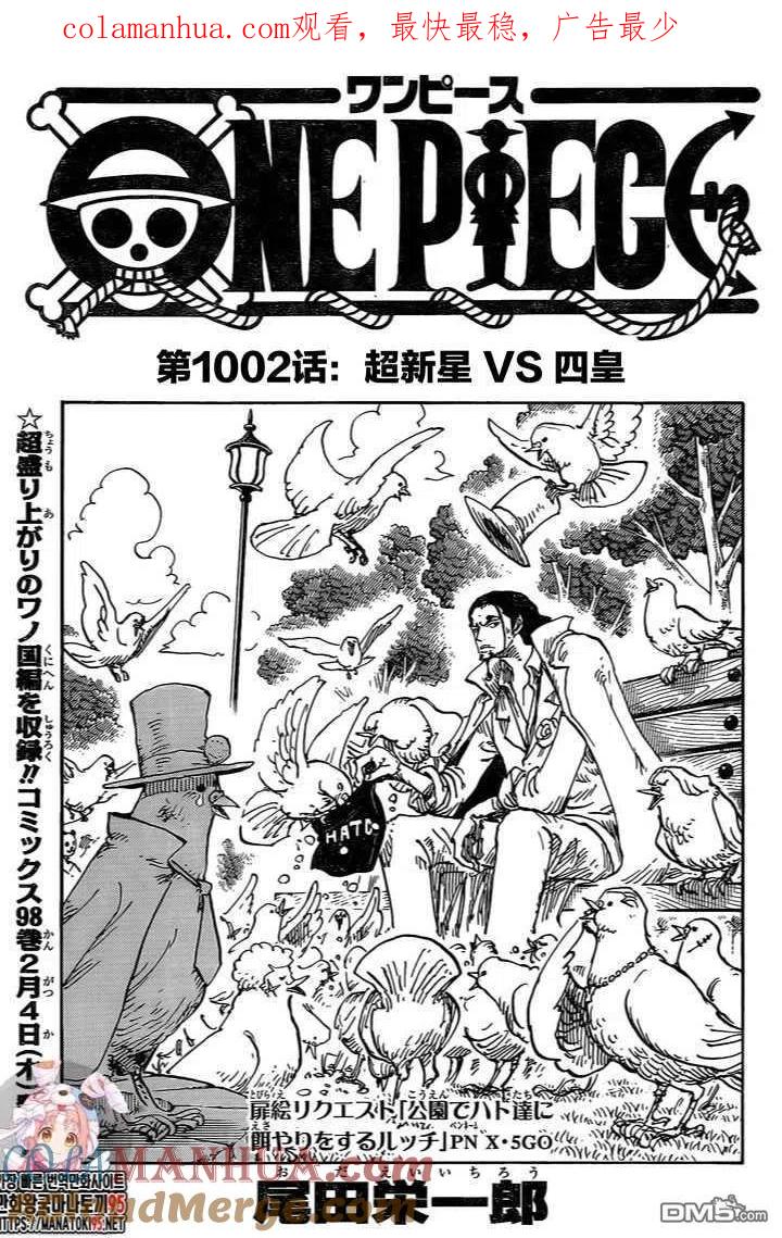 海贼王 第1002话 超新星VS四皇 第1页