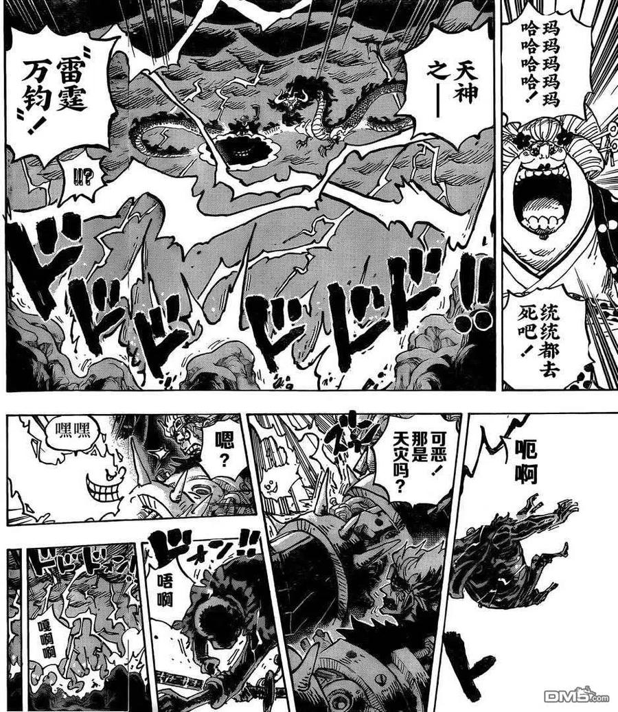 海贼王 第1002话 超新星VS四皇 第14页
