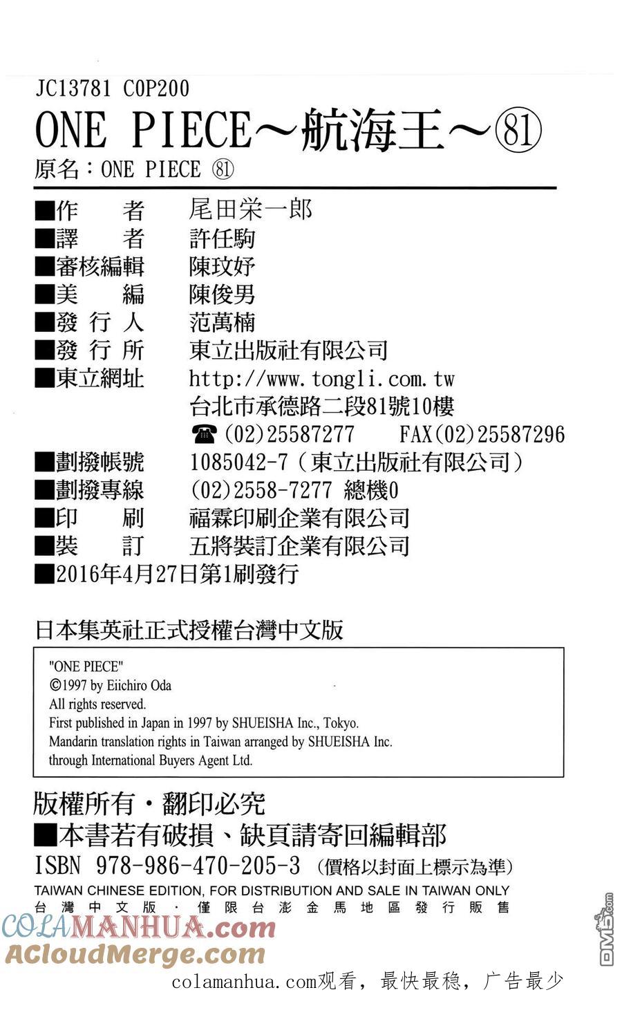 海贼王 第81卷 第101页