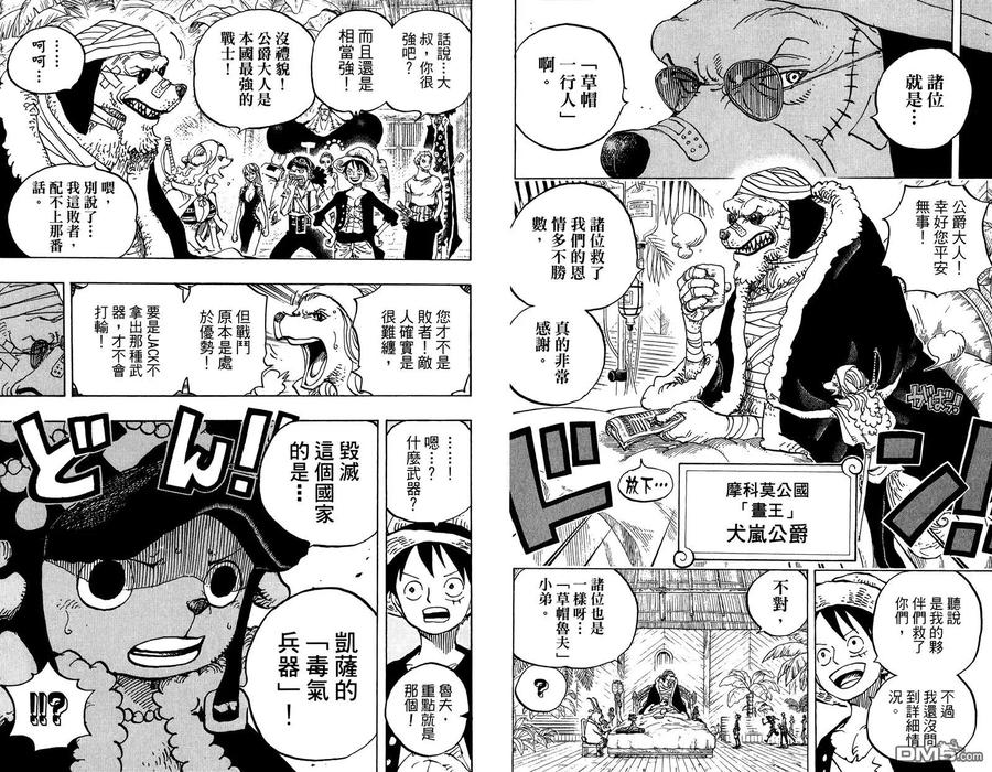 海贼王 第81卷 第22页