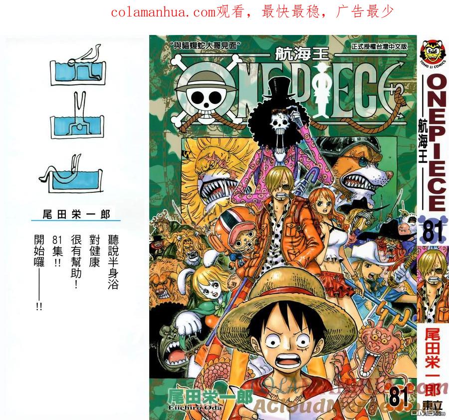 海贼王 第81卷 第1页