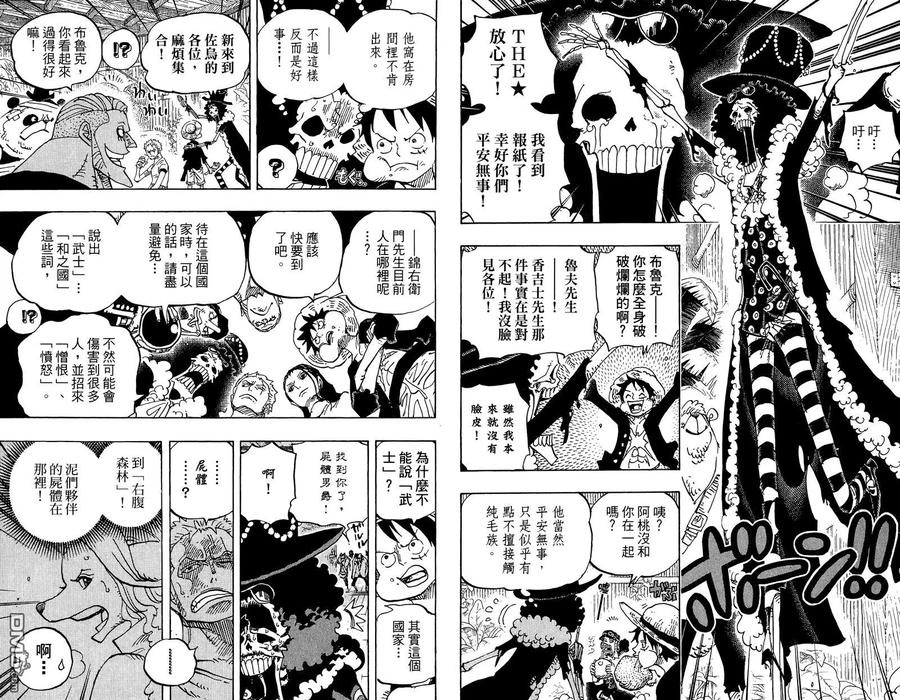 海贼王 第81卷 第7页
