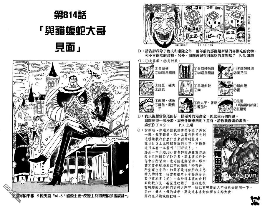 海贼王 第81卷 第70页
