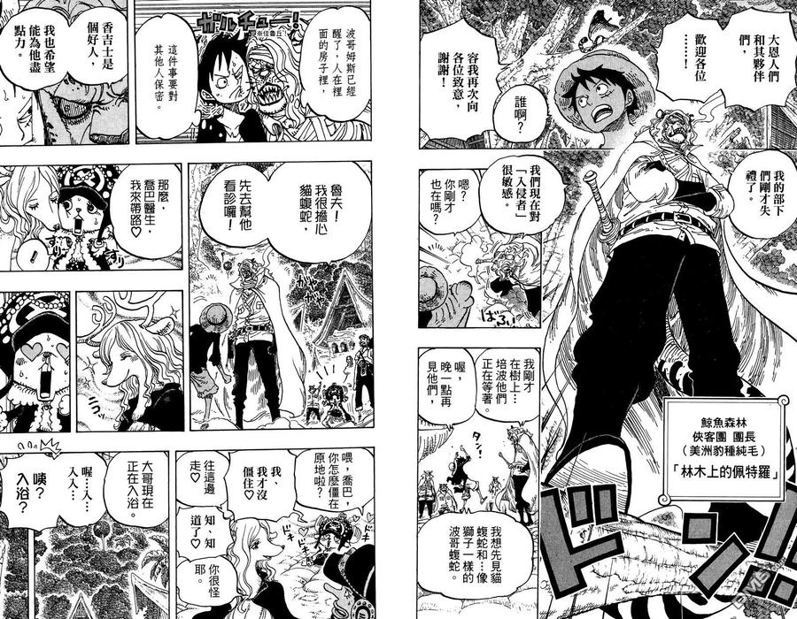 海贼王 第81卷 第76页