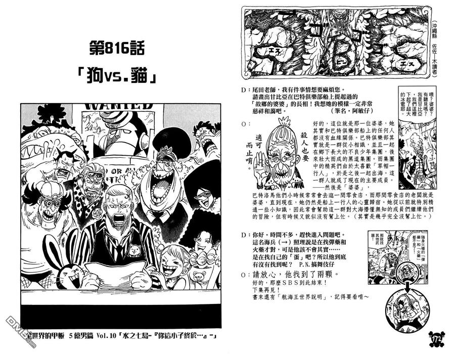 海贼王 第81卷 第88页