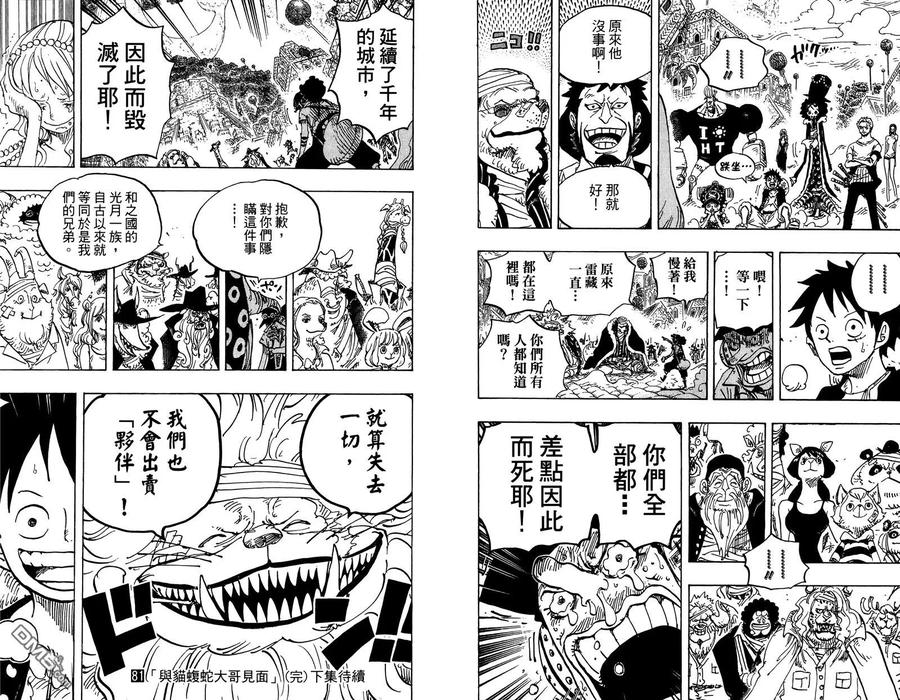 海贼王 第81卷 第96页