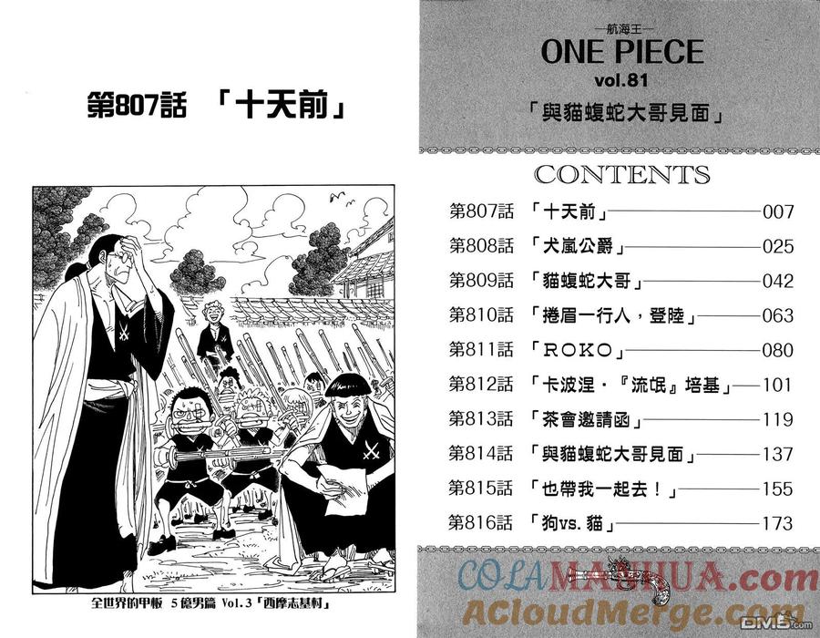 海贼王 第81卷 第5页