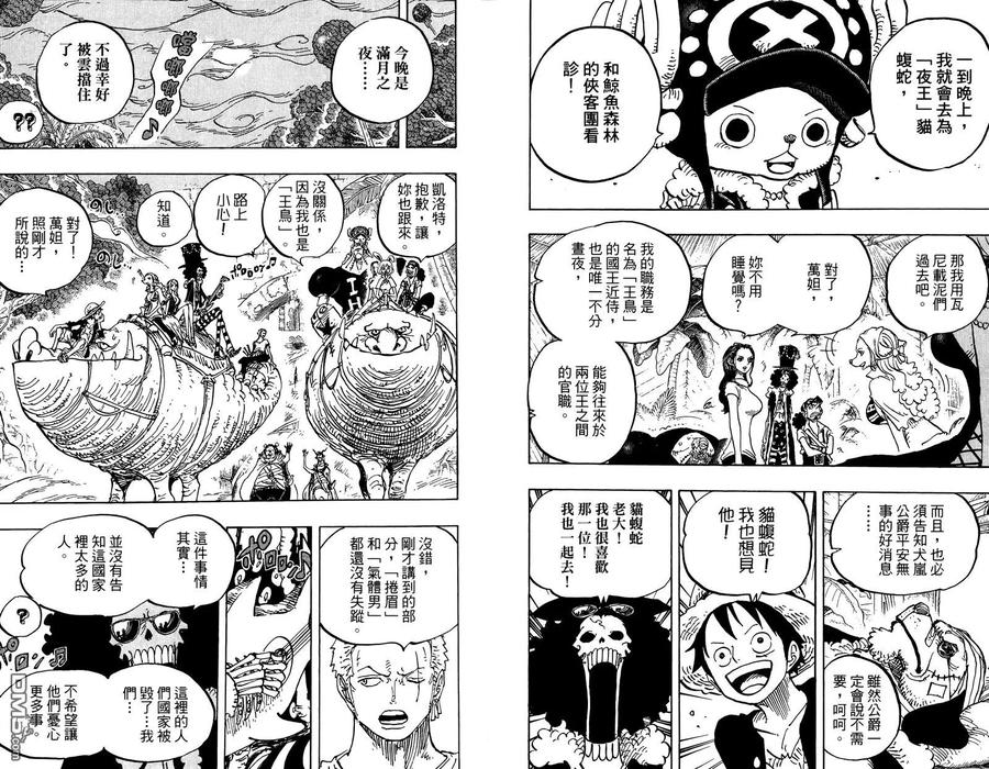 海贼王 第81卷 第50页