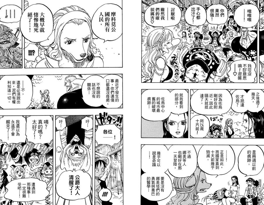 海贼王 第81卷 第11页