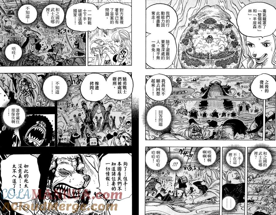 海贼王 第81卷 第37页