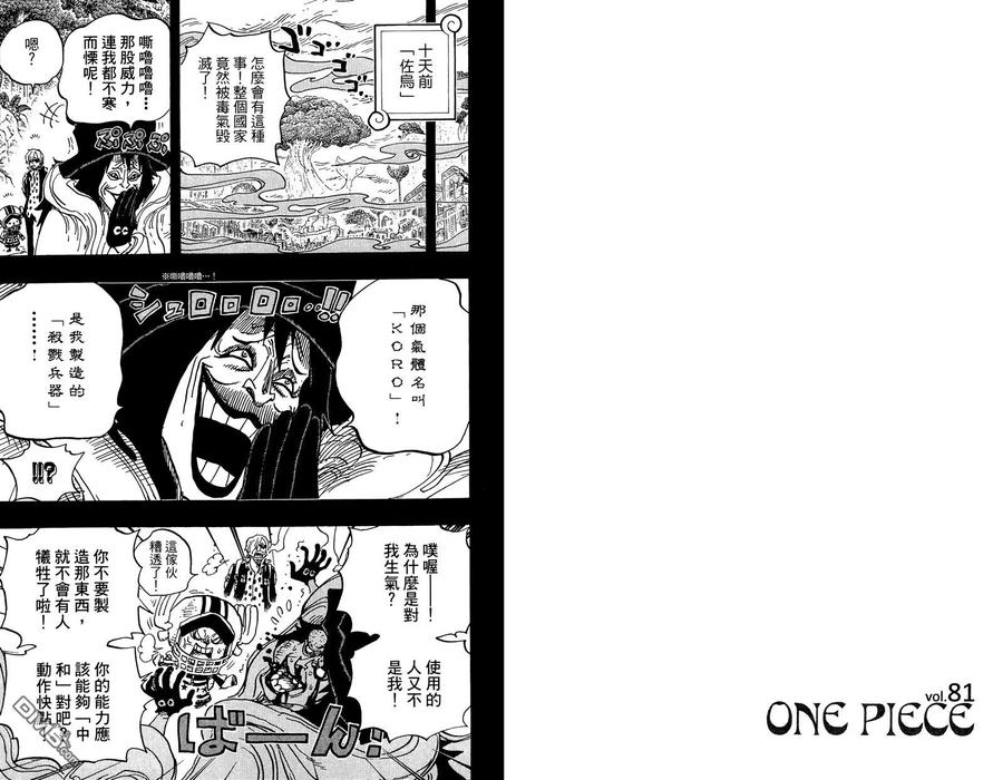 海贼王 第81卷 第43页