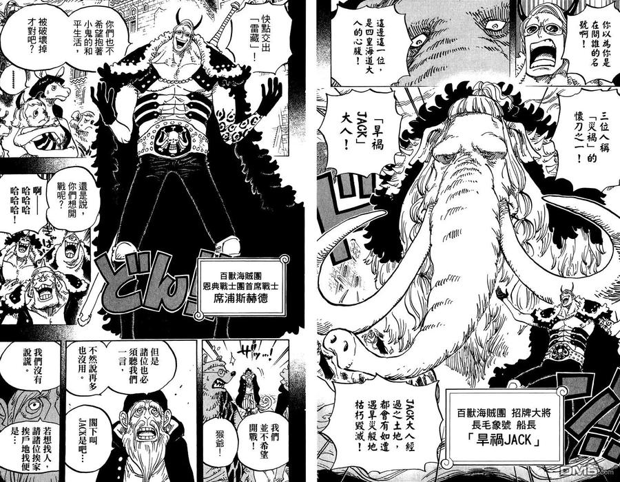 海贼王 第81卷 第16页