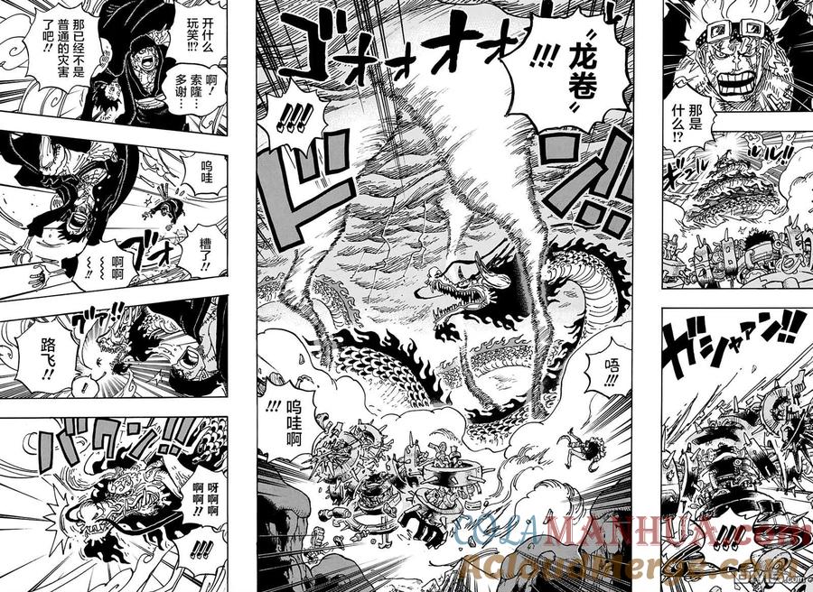 海贼王 第1003话 盘上之战 第7页