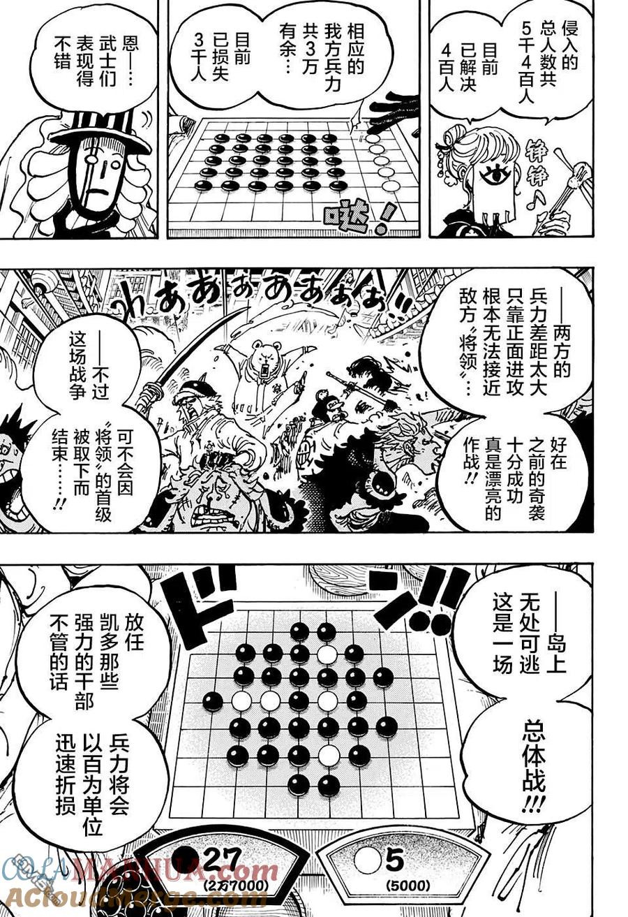 海贼王 第1003话 盘上之战 第11页