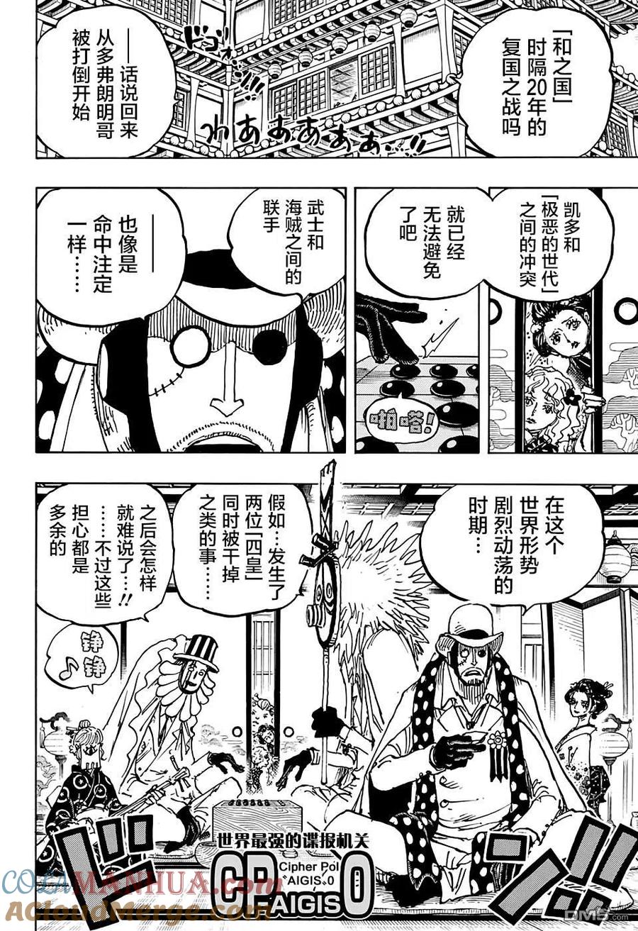 海贼王 第1003话 盘上之战 第10页