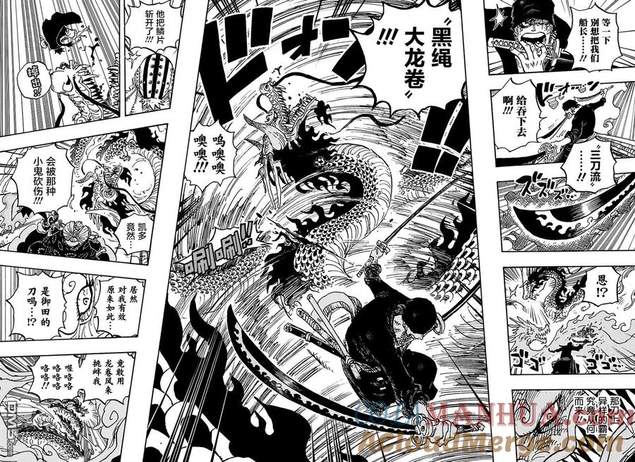 海贼王 第1003话 盘上之战 第8页
