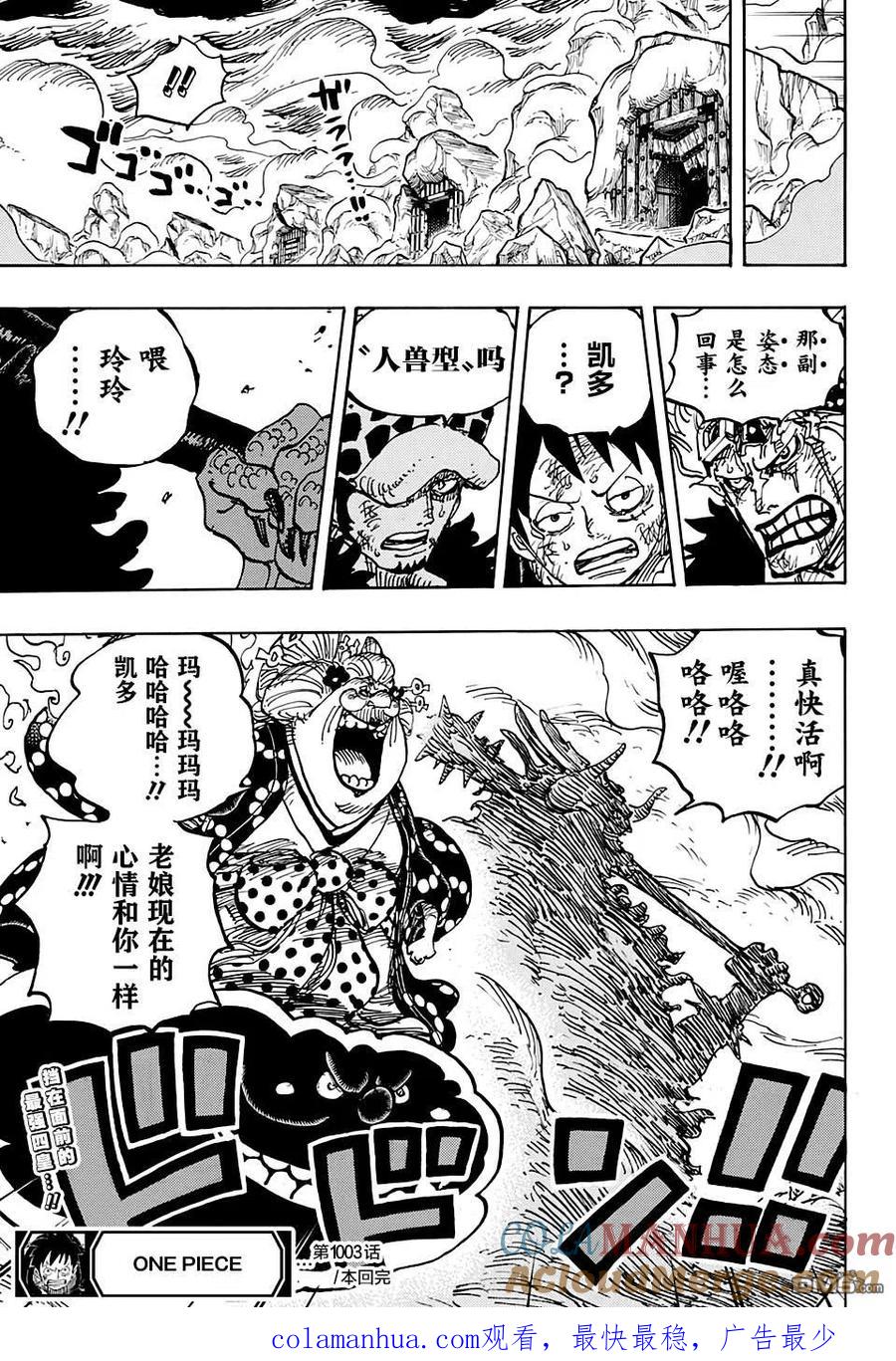 海贼王 第1003话 盘上之战 第13页