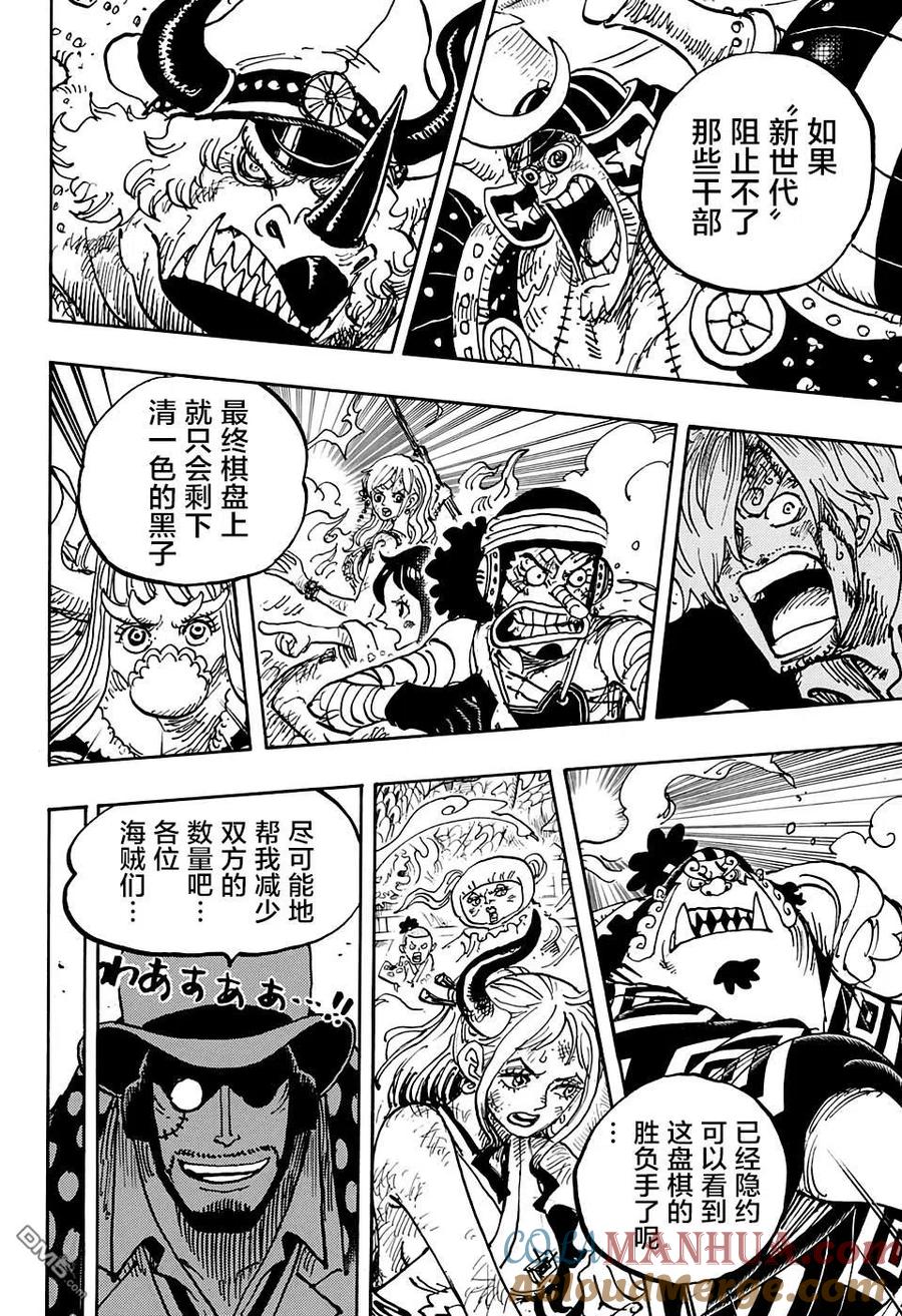 海贼王 第1003话 盘上之战 第12页