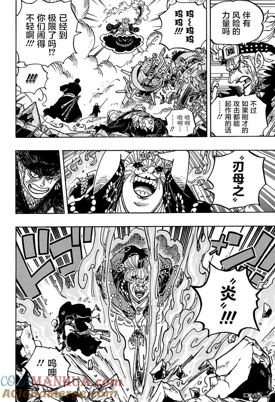 海贼王 第1003话 盘上之战 第5页