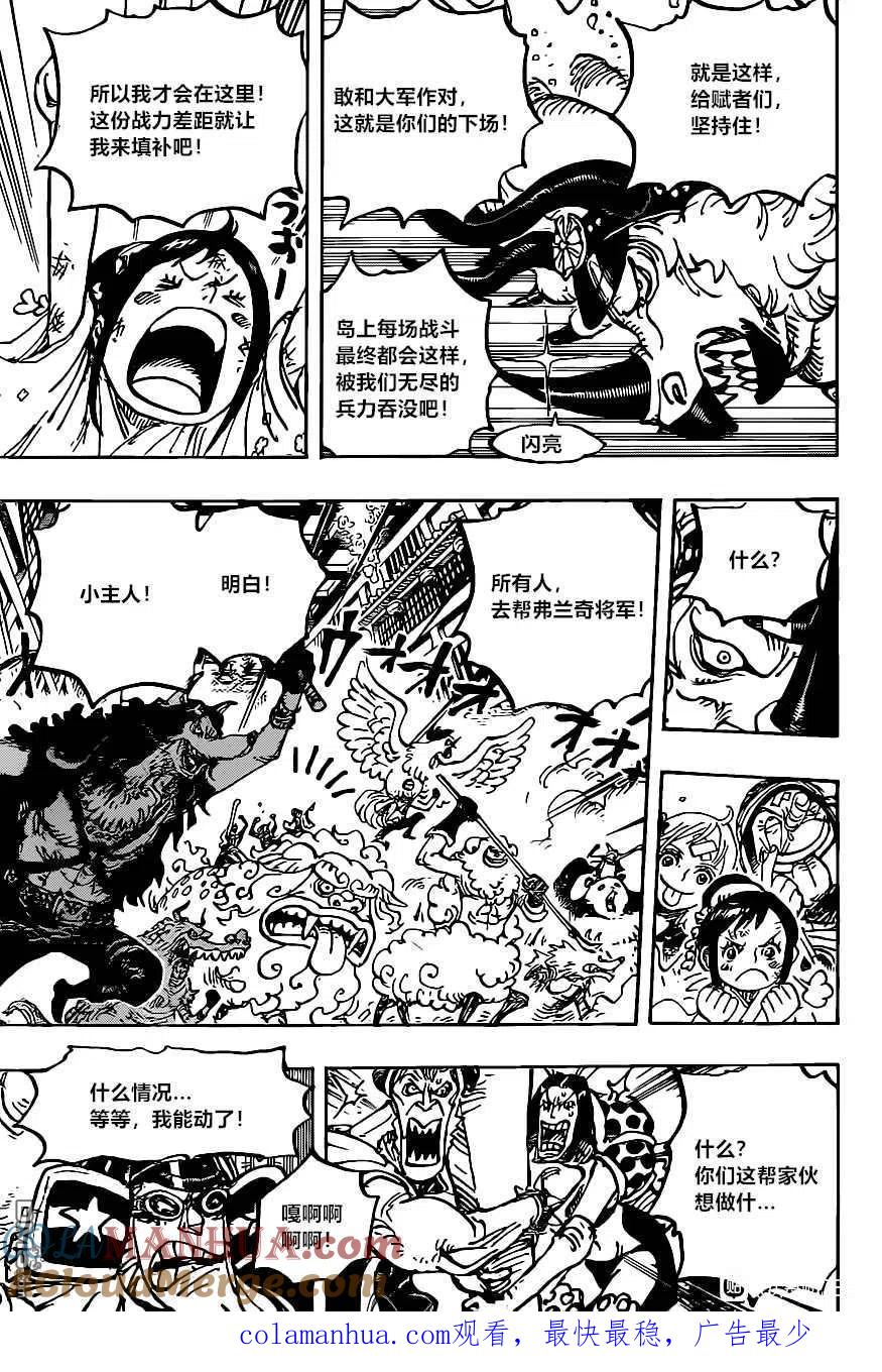 海贼王 第1004话 小小团子 第17页