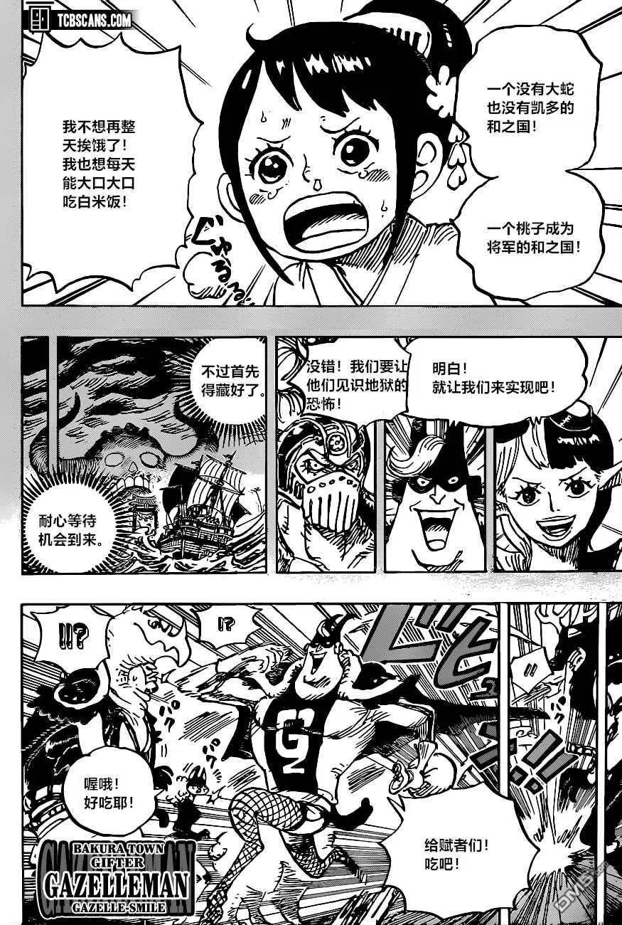 海贼王 第1004话 小小团子 第4页