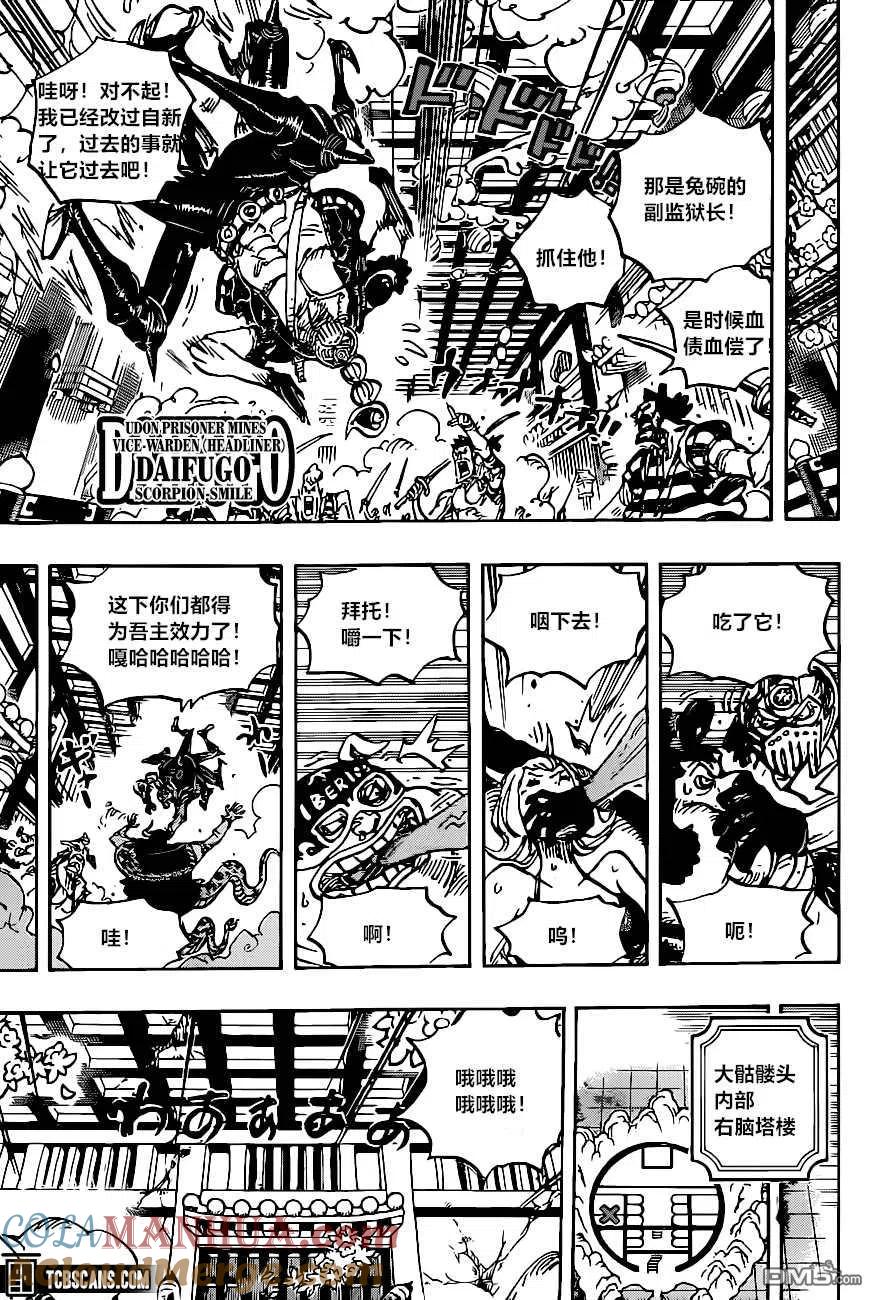 海贼王 第1004话 小小团子 第5页