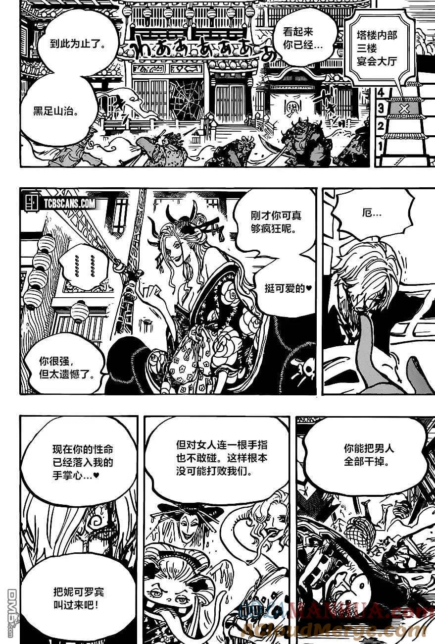 海贼王 第1004话 小小团子 第13页