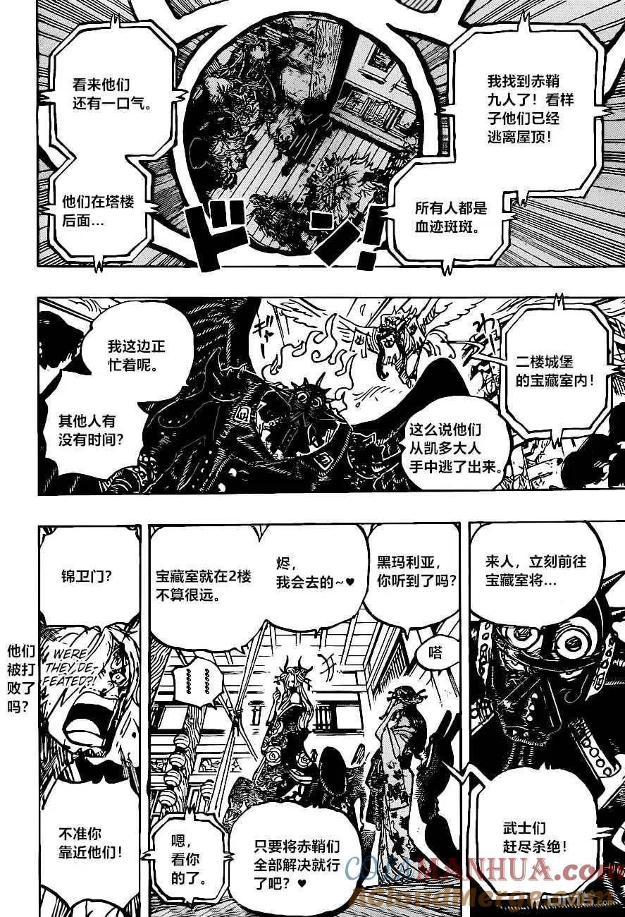 海贼王 第1004话 小小团子 第15页